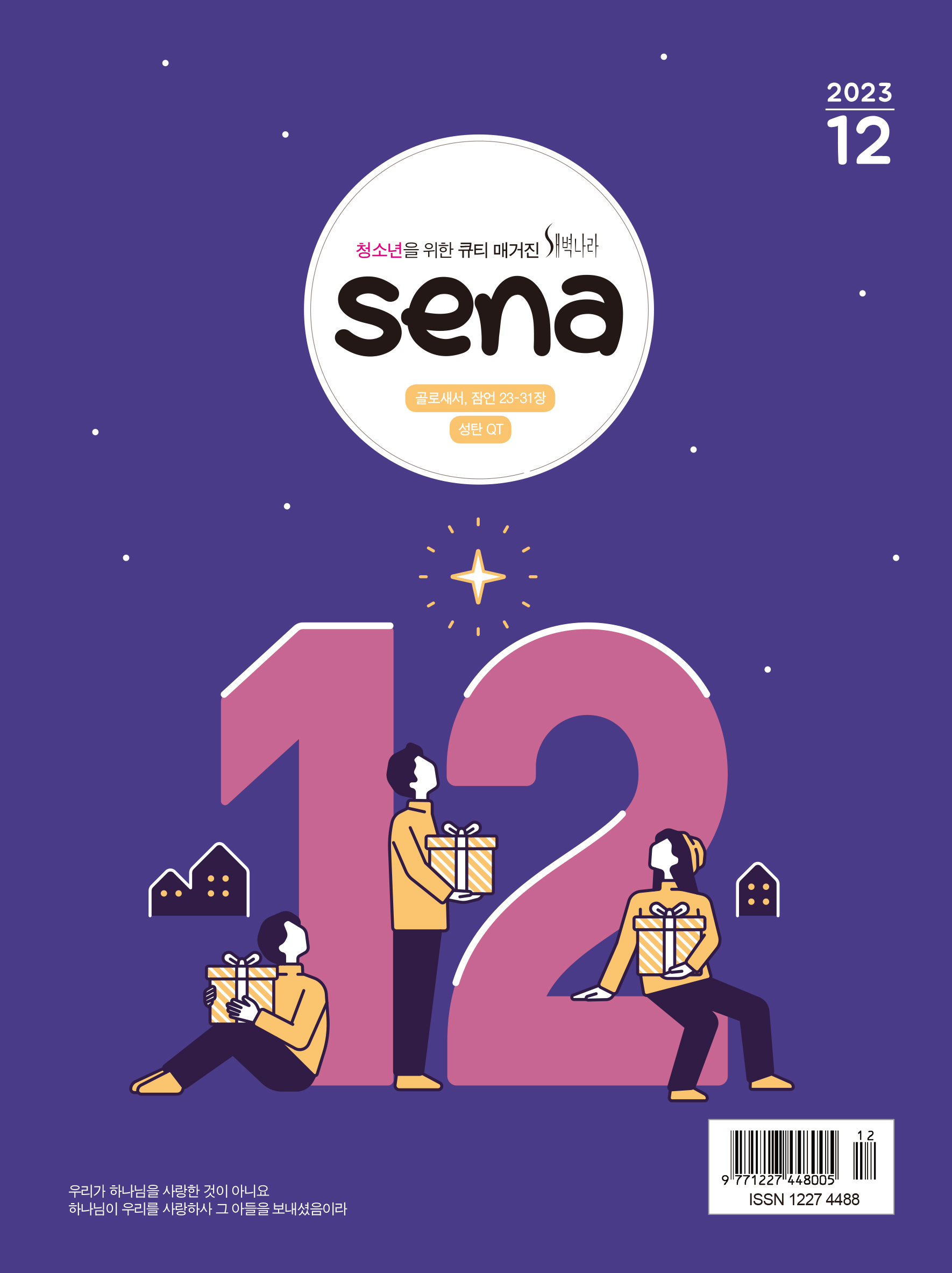 202312 cover